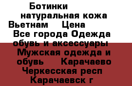 Ботинки CAT 41,5 натуральная кожа Вьетнам  › Цена ­ 1 300 - Все города Одежда, обувь и аксессуары » Мужская одежда и обувь   . Карачаево-Черкесская респ.,Карачаевск г.